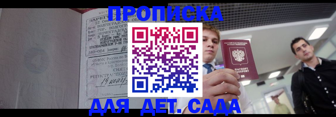 временная прописка в Озёрске