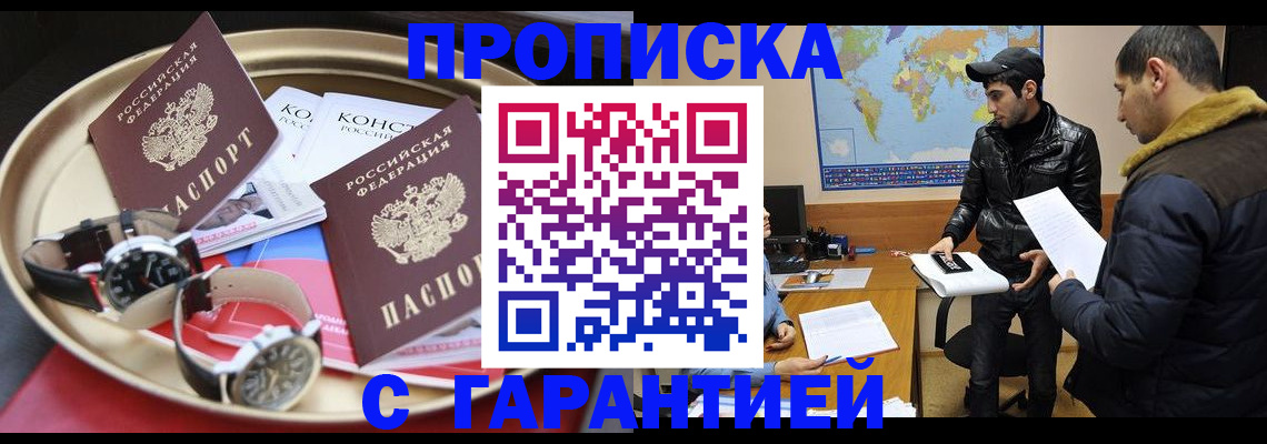 временная регистрация 2025 в Озёрске